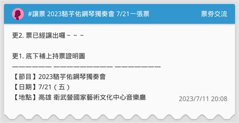 駱芋佑父母|《2023駱芋佑鋼琴獨奏會》